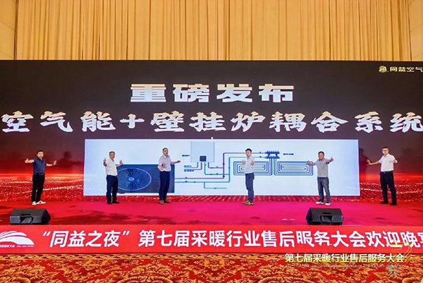 第七屆采暖行業(yè)售后服務大會