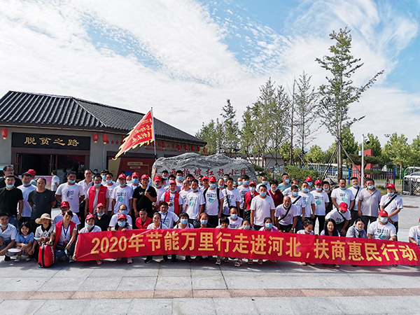 “節能萬里行”走進河北惠民行動