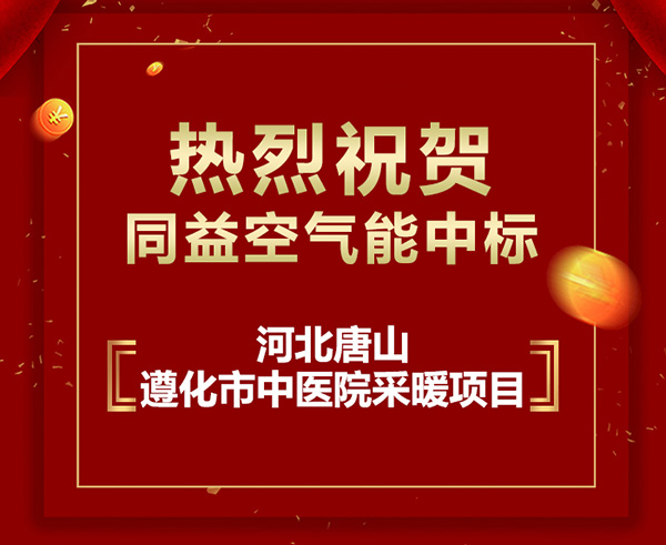河北中標(biāo)喜報(bào)